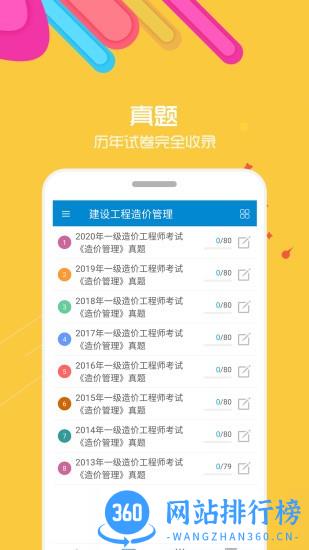 造价工程师考试 v10.9 安卓版 1