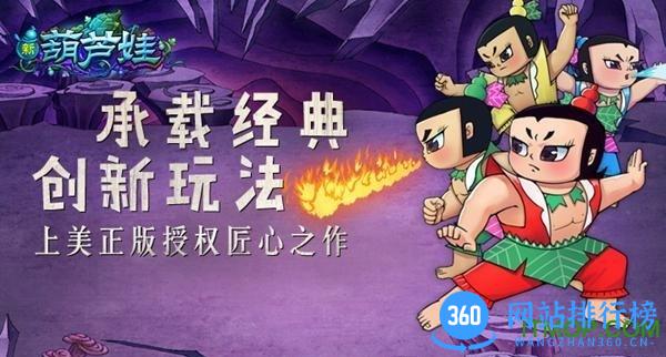 新葫芦娃