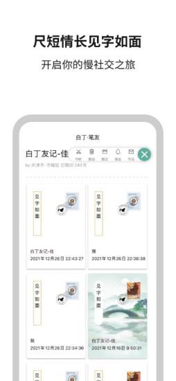 白丁友记 v3.2.4安卓版 0