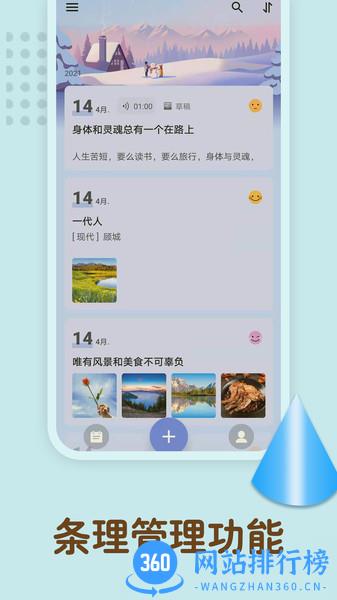 点滴日记本 v1.00.110 安卓版 1