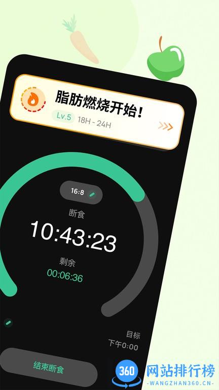 Fasting减脂软件