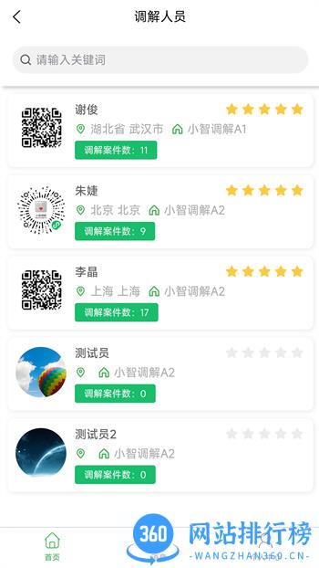 小智调解 v1.3.3安卓手机版 0