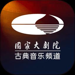 大剧院古典