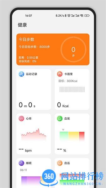 Gs Fit v1.5.4安卓版 0