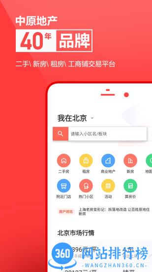 中原找房官方版 v7.42.9安卓最新版 0