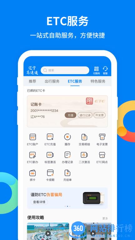 辽宁高速通etc v5.8.5安卓版 0