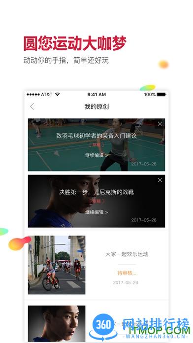 优个运动手机软件 v8.1.6安卓版 2