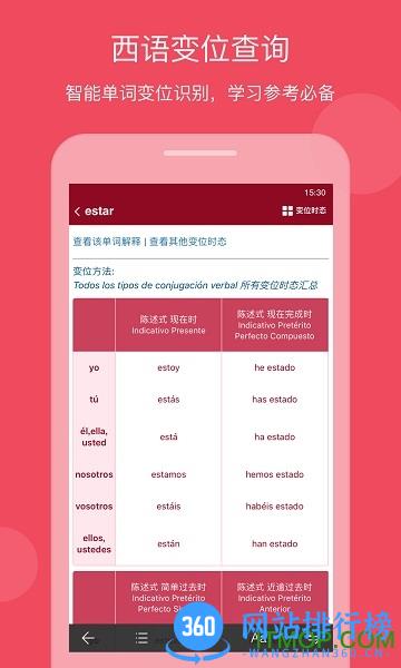 西语助手app v9.3.7安卓手机版 2