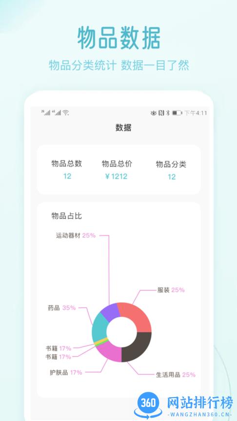 收纳屋软件 v0.34.8安卓版 0