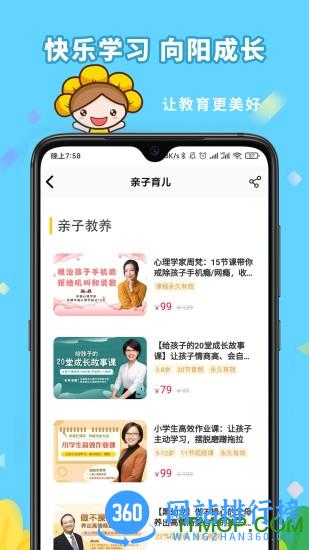 向日葵妈妈学院 v2.2.10安卓版 0