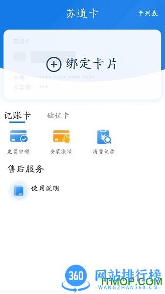 通行宝最新版本 v6.2.06安卓版 1