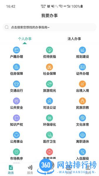 德阳市民通app