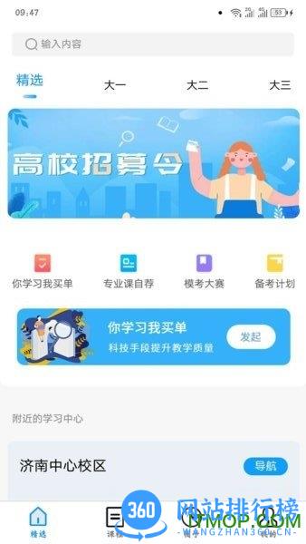 师大网校下载