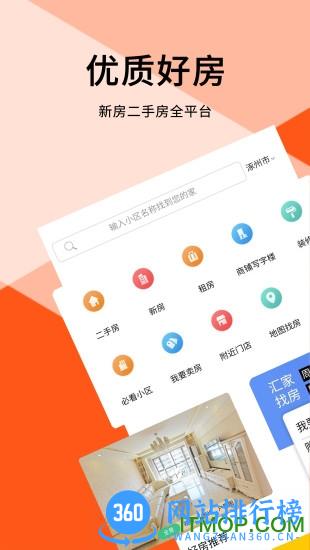 涿州汇家网 v1.6.161 安卓版 4
