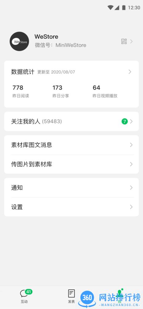 公众号数据助手(订阅号助手app) v2.21.0安卓版 2