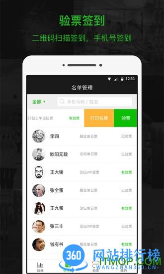活动行管家软件 v3.7.5安卓版 1