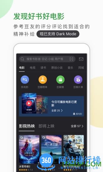 豆瓣网手机客户端 v7.64.0安卓版 0