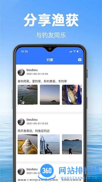 钓鱼通app下载