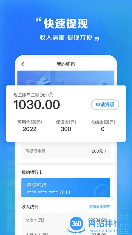 闪送员免佣金版 v8.4.9安卓最新版 2