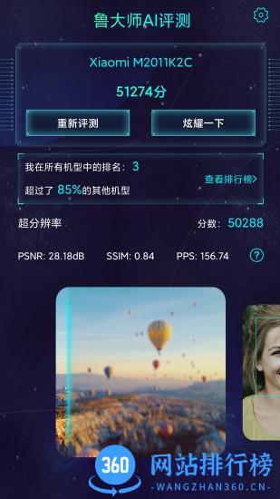 鲁大师AI评测(AImark) v4.3安卓版 3