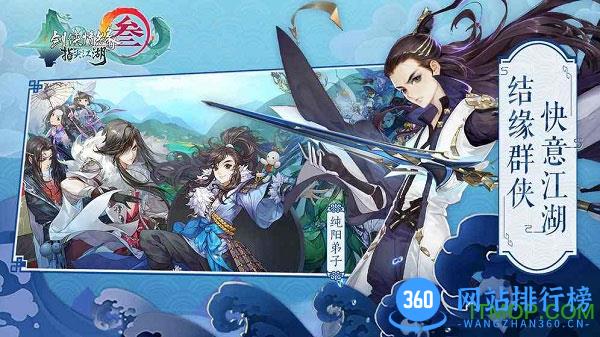 腾讯剑网3指尖江湖手游公测版 v3.3.0 安卓版 3