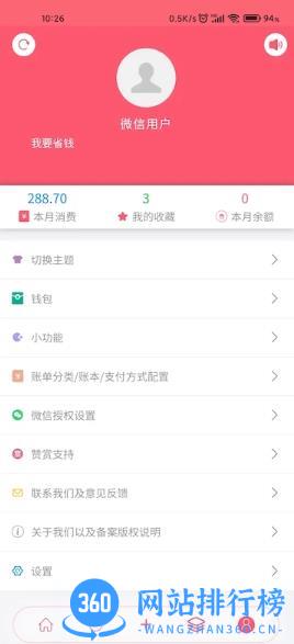 清新记账app v1.0.50 安卓版 3