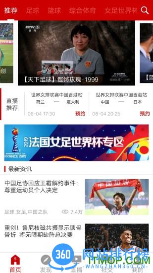 央视体育手机客户端 v3.8.0安卓版 3