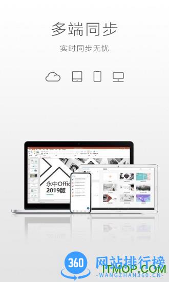 永中移动office v3.1.2564.1 安卓版 1