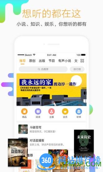 懒人听书华为手机版 v8.3.3安卓版 3
