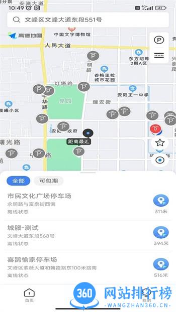 安阳停车平台官方版 v1.0.5安卓版 0