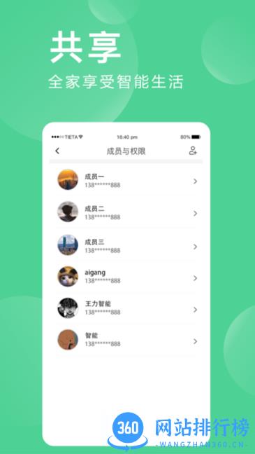爱感全屋智能app v2.0.03.2安卓版 2