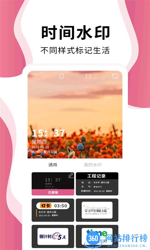 时间相机Pro去广告版app v1.5.2 安卓版 0