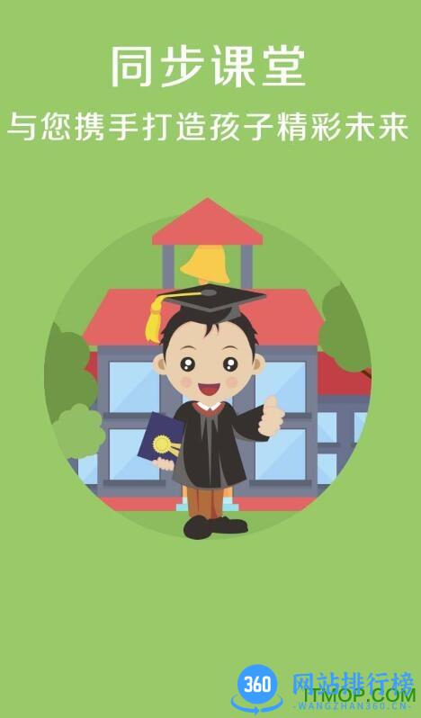 中国移动同步课堂 v3.0.40安卓版 3