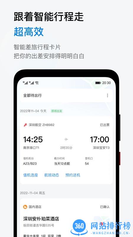 华为慧通差旅 v8.2.9 安卓版 0