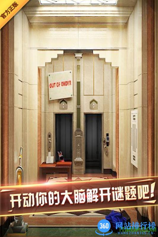 密室逃脱7环游世界最新版 v7.1.2 安卓版 2