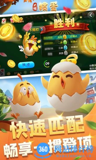 大眼掼蛋游戏手机版 7.76 安卓版 0