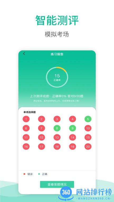 海船船员考试宝典2022最新版 v2.8安卓版 2