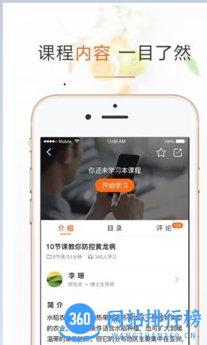 天天学农手机版 v5.3.3安卓版 1