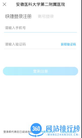 安徽医科大学第二附属医院医护版 v3.11.11安卓版 1