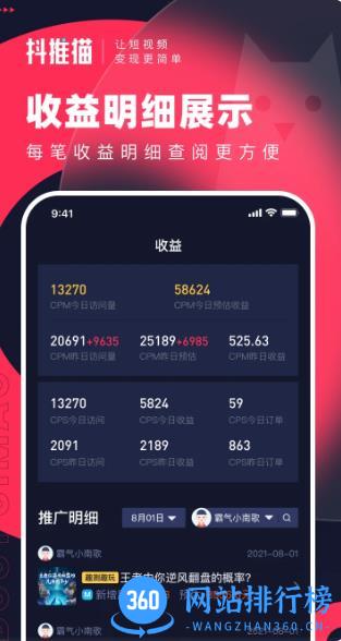 抖推猫 v3.0.9官方安卓版 1
