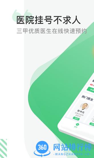 医院挂号网 v2.3.0安卓版 0