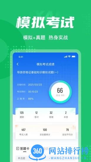 导游资格证考试聚题库 v1.6.9安卓版 0