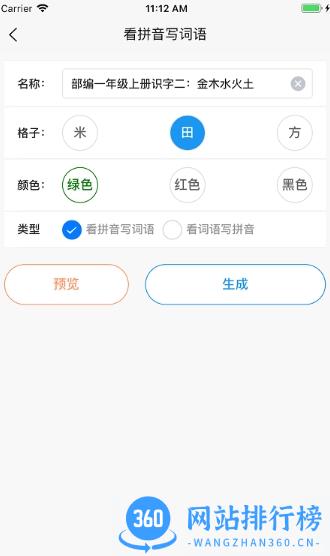 看拼音写词语出题器app v1.1.8 安卓版 1