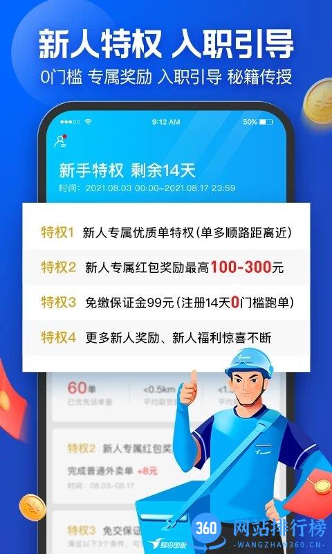 蜂鸟众包骑手版 v8.18.1安卓版 0