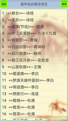 高中生必背古诗文app v1.30安卓版 1