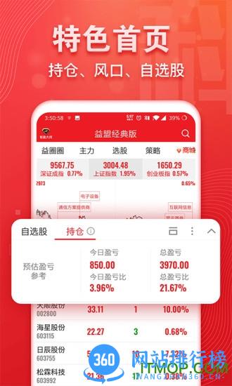 益盟操盘手加强版 v9.7.3安卓版 0