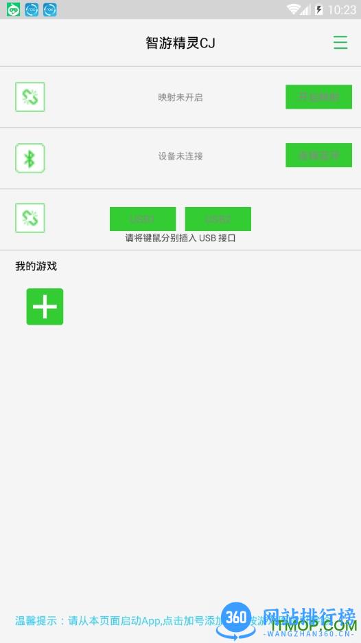 智游精灵官方正式版 v3.10.3 安卓版 1