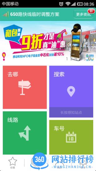 平顶山掌上公交客户端 v6.3.5安卓版 1