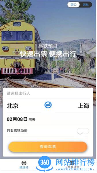 广州三和商旅订票 v3.76安卓版 1