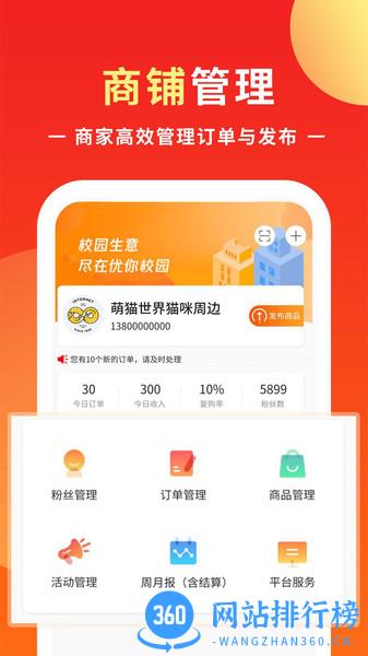 优你商盟app